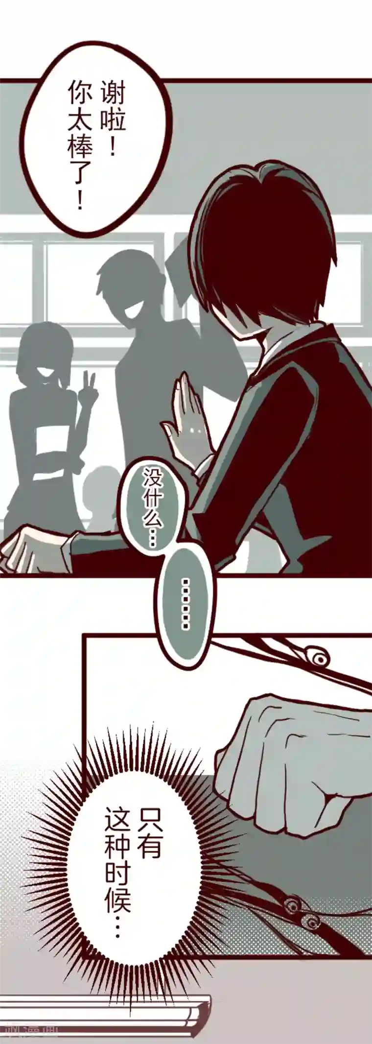 魔气来袭!第9话 角落