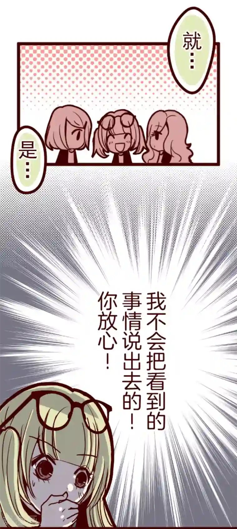 魔气来袭!第9话 角落