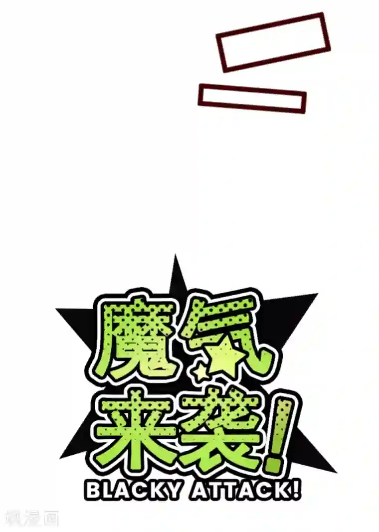 魔气来袭!第9话 角落