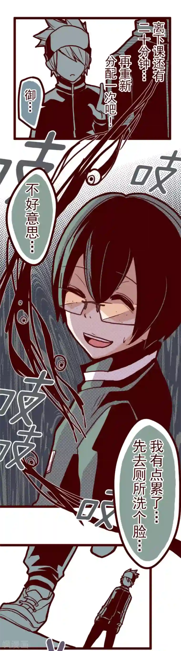 魔气来袭!第10话 累积