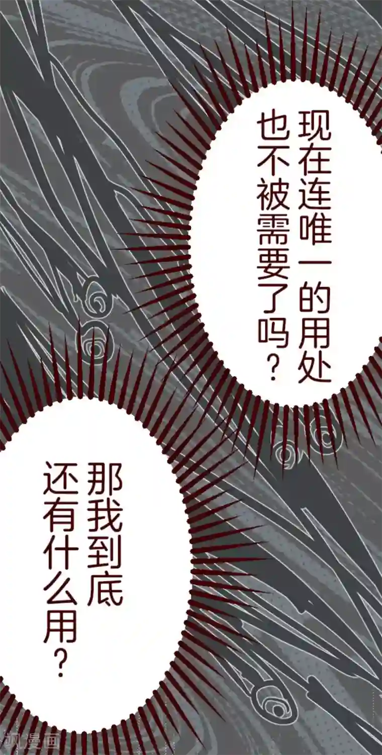 魔气来袭!第13话 不被需要