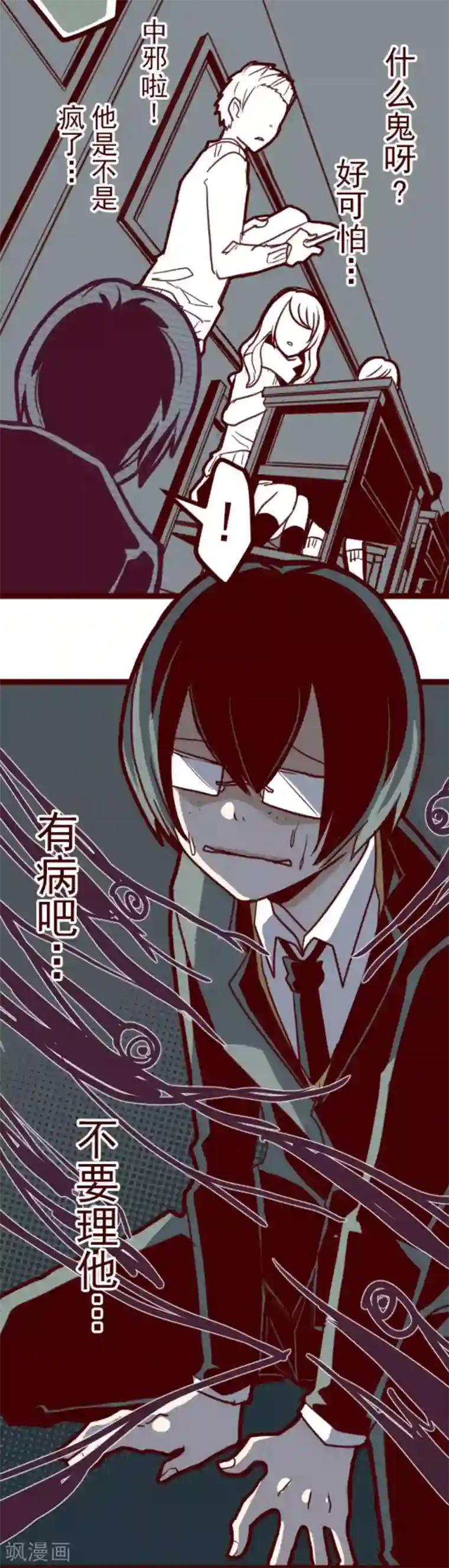 魔气来袭!第13话 不被需要