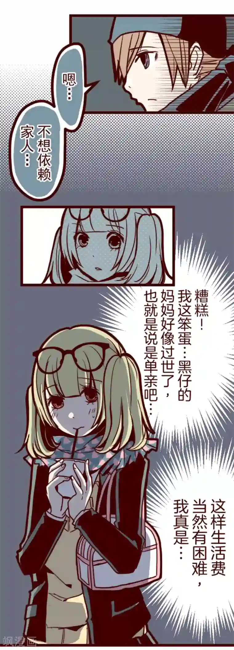 魔气来袭!第16话 不祥之兆