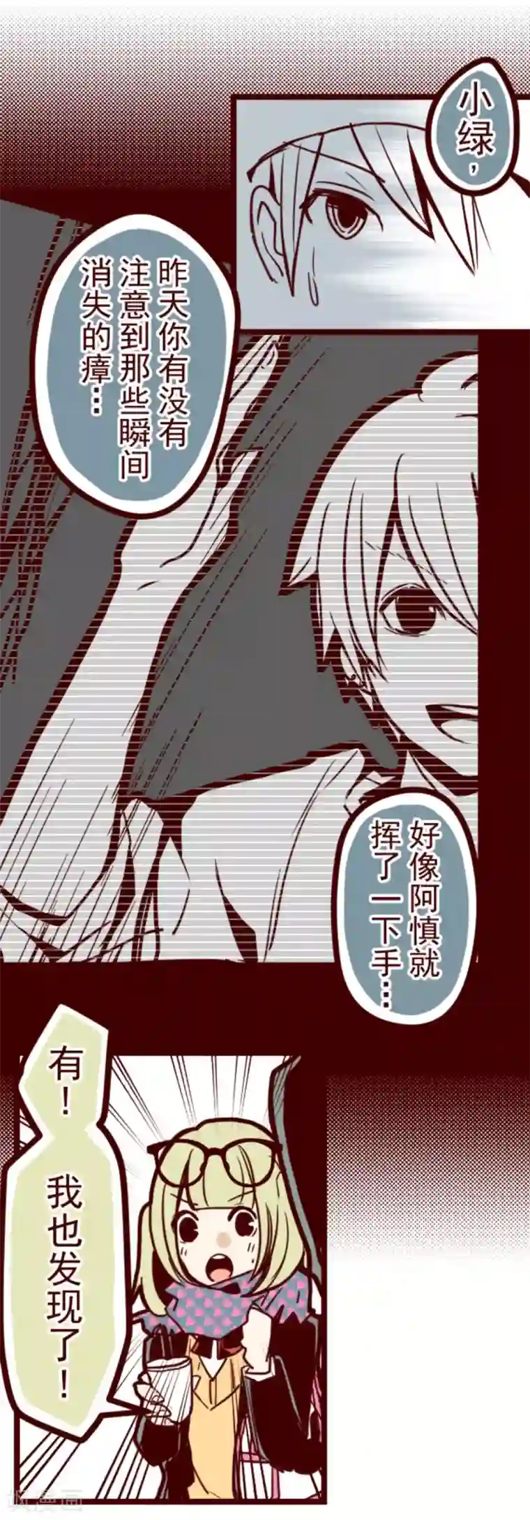 魔气来袭!第16话 不祥之兆