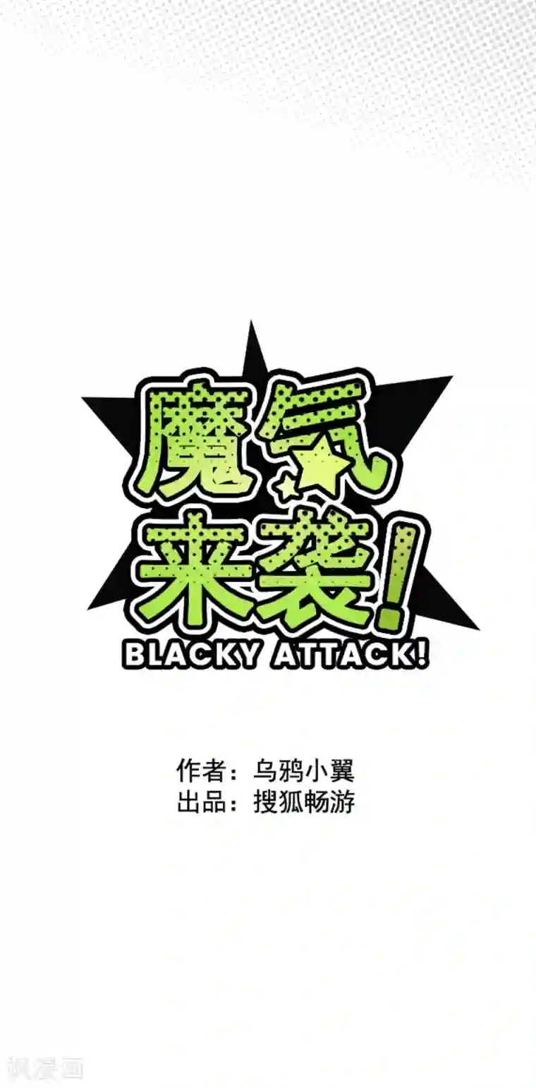 魔气来袭!第17话 放学路上