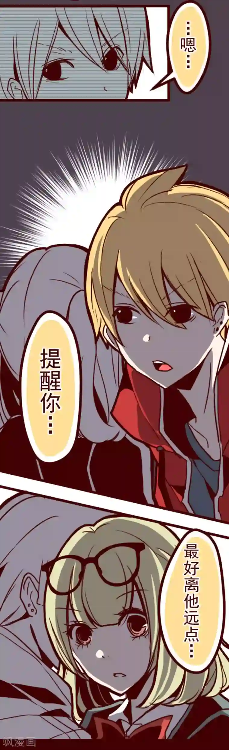 魔气来袭!第17话 放学路上