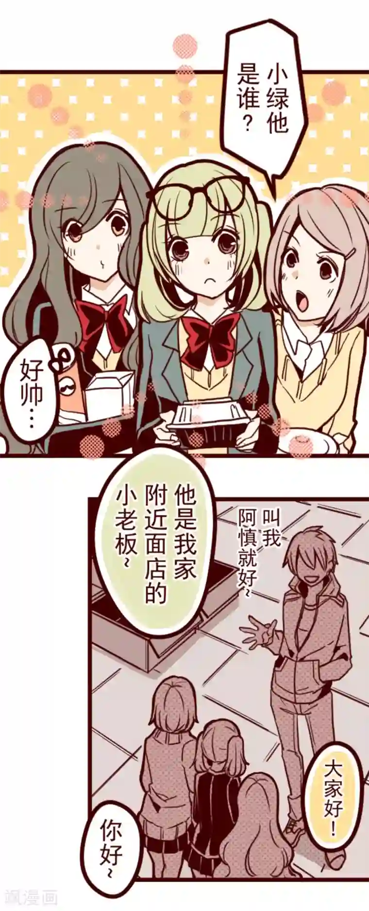 魔气来袭!第17话 放学路上