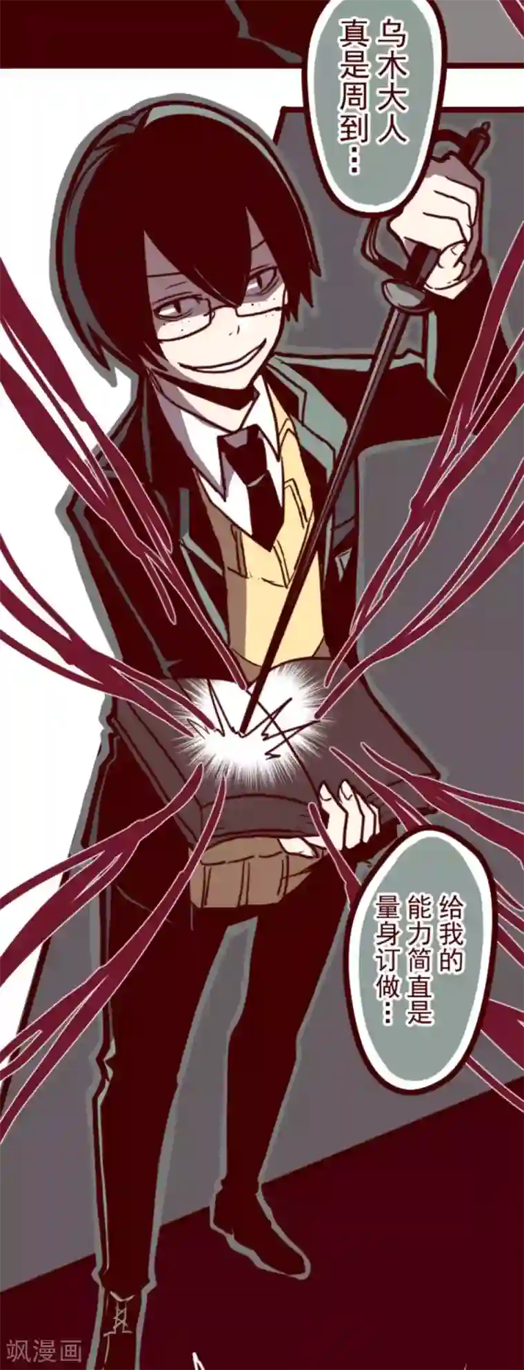 魔气来袭!第18话 萨伯之书