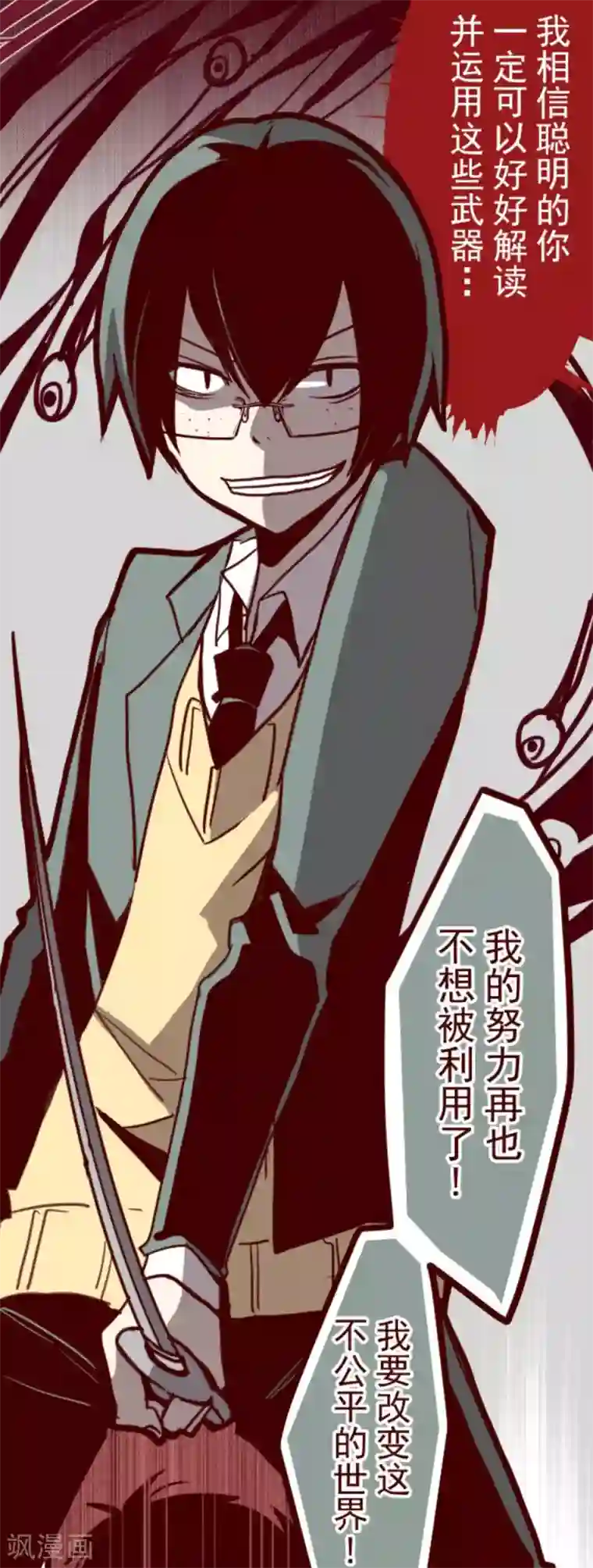 魔气来袭!第18话 萨伯之书