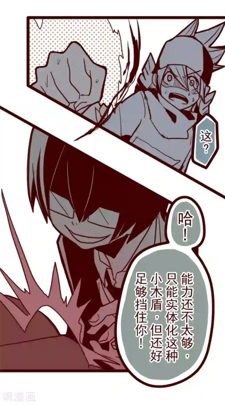 魔气来袭!第18话 萨伯之书