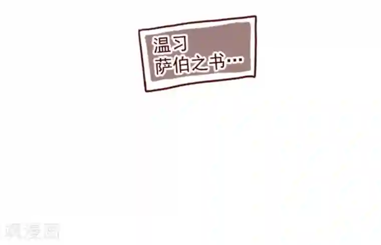 魔气来袭!第18话 萨伯之书