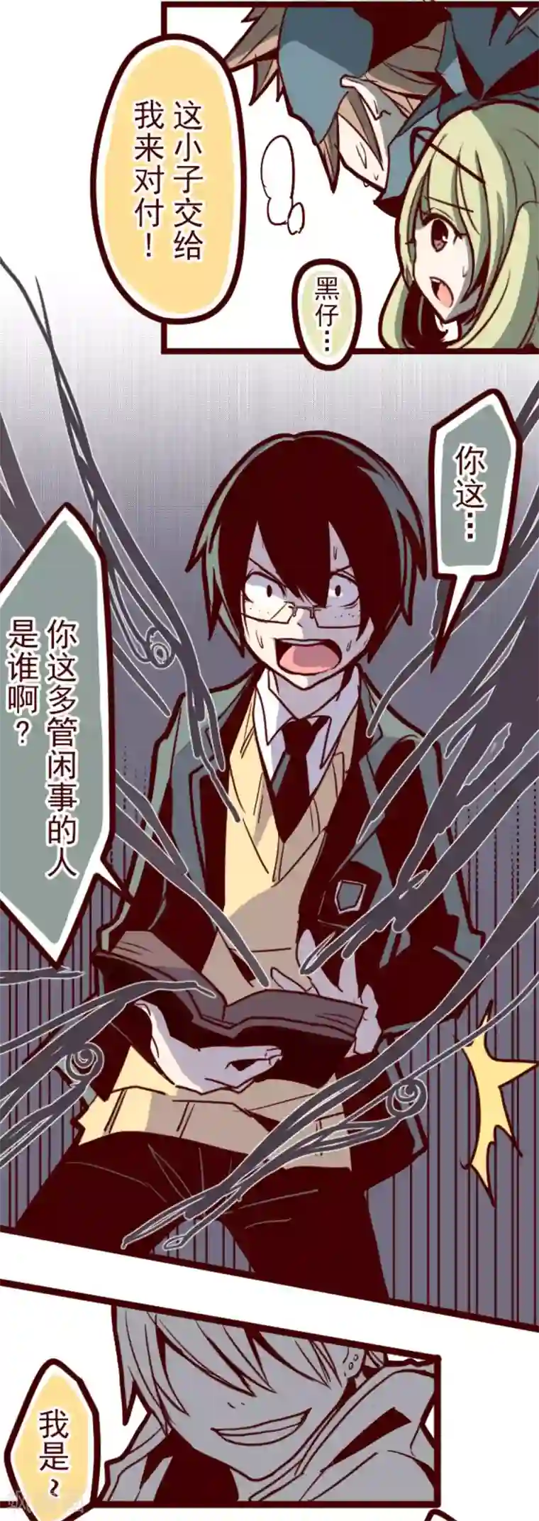 魔气来袭!第19话 新能力者