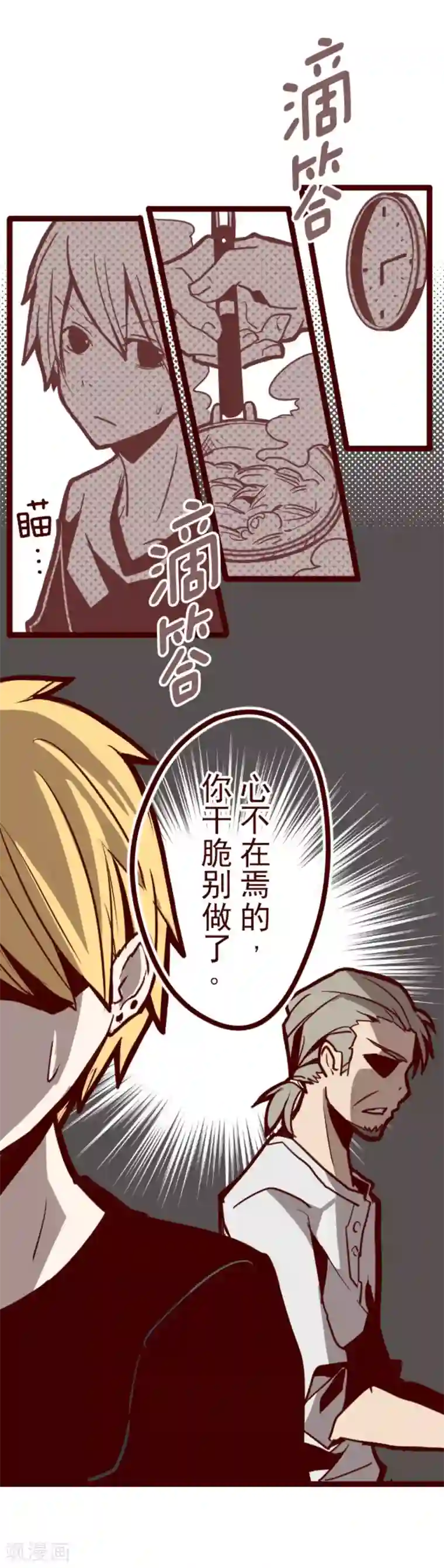 魔气来袭!第19话 新能力者