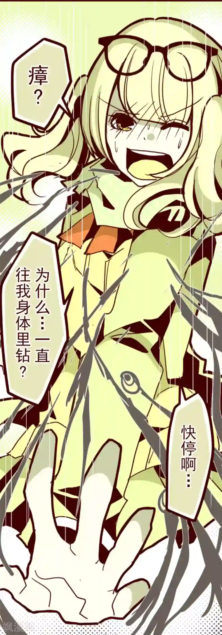 魔气来袭!第19话 新能力者