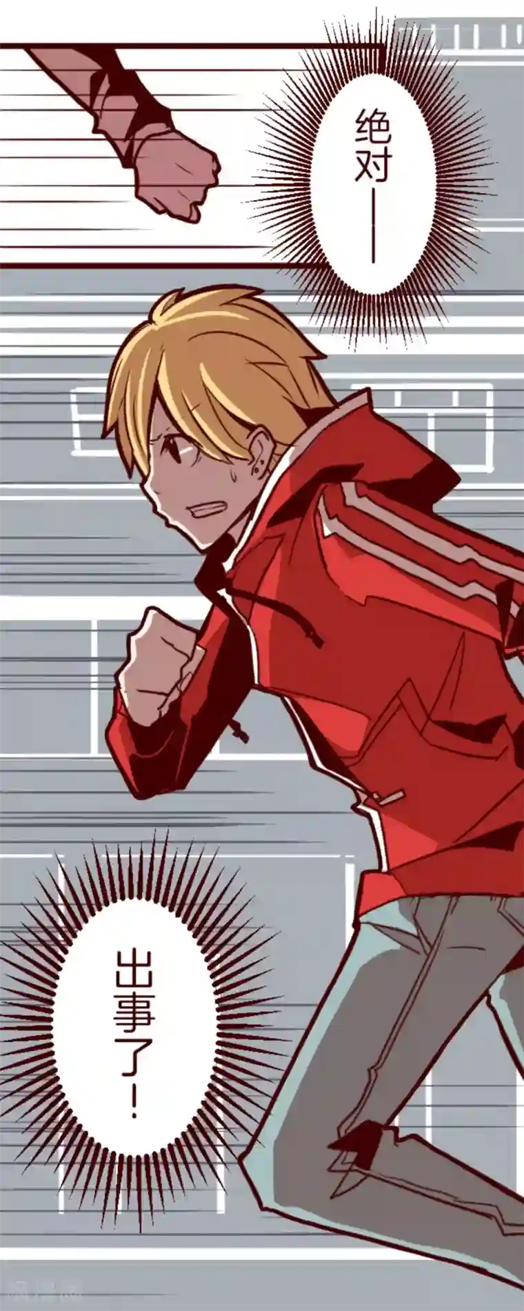 魔气来袭!第19话 新能力者