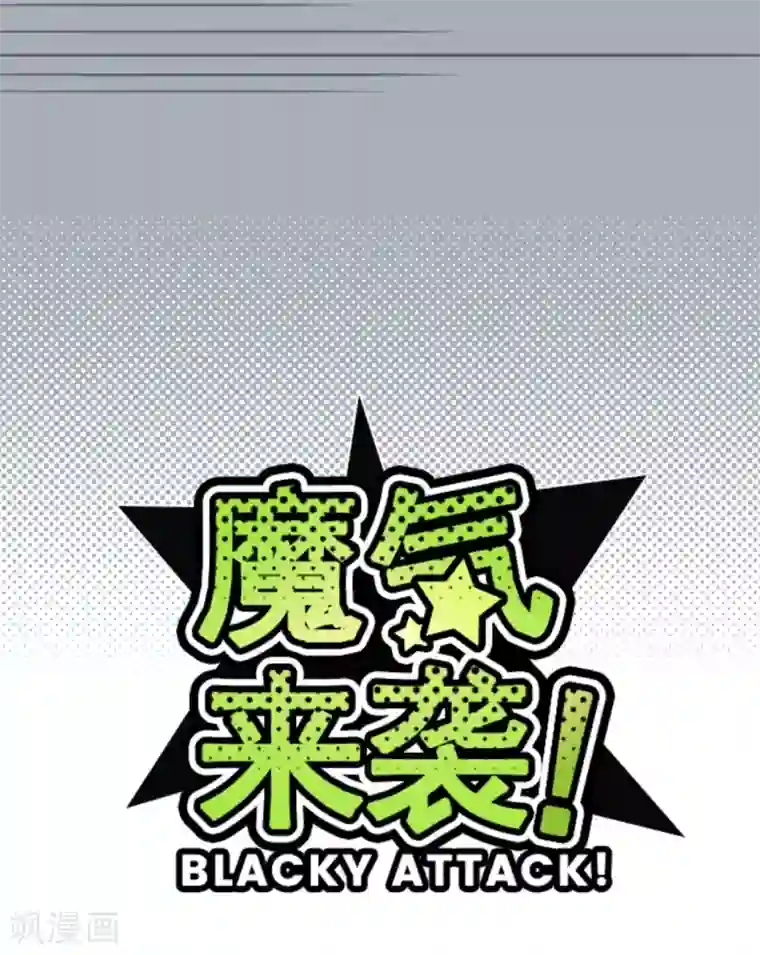 魔气来袭!第19话 新能力者