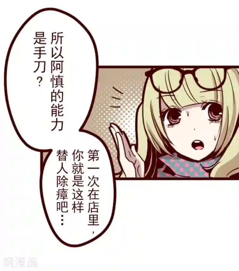 魔气来袭!第20话 同伴