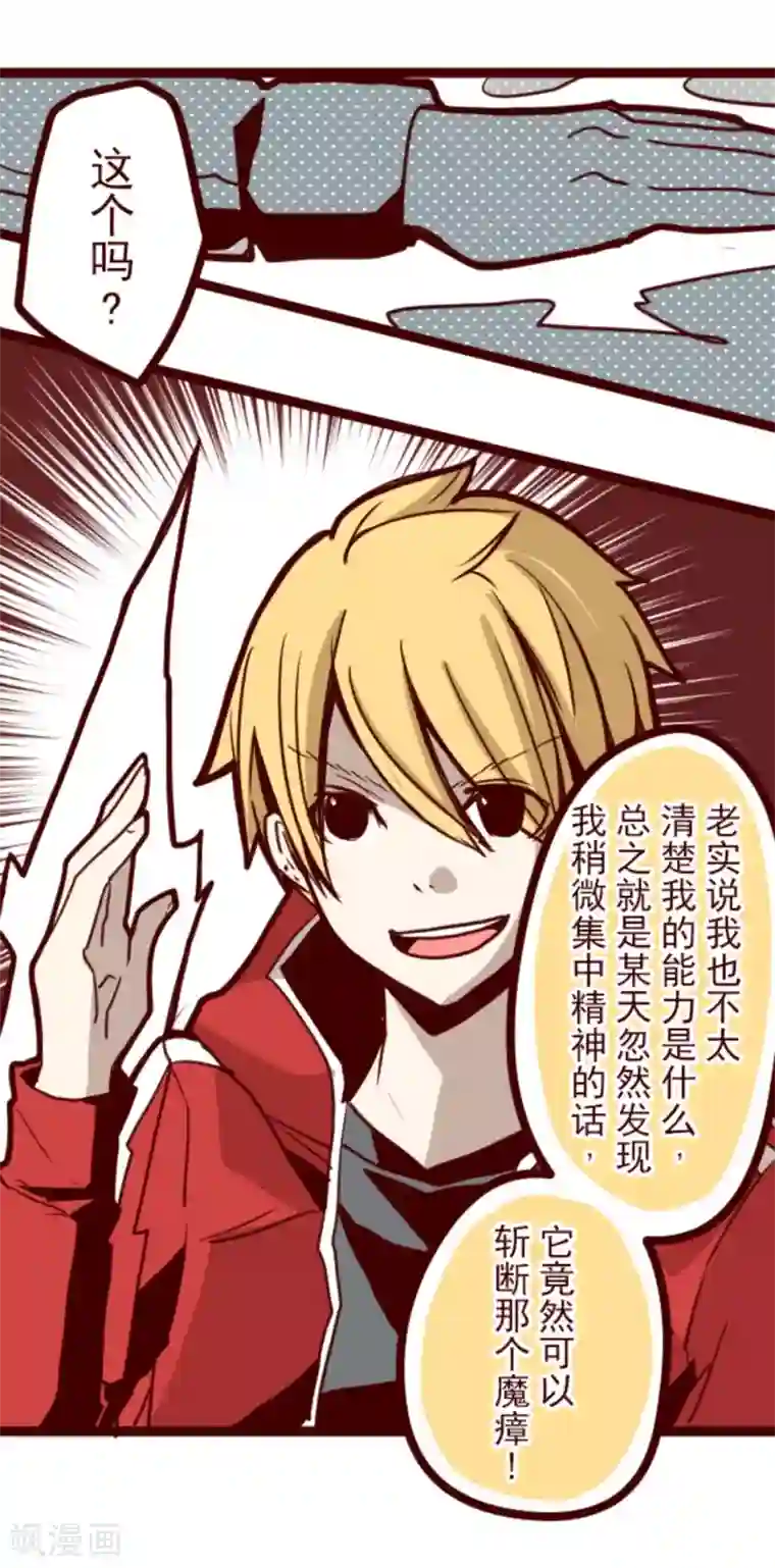 魔气来袭!第20话 同伴