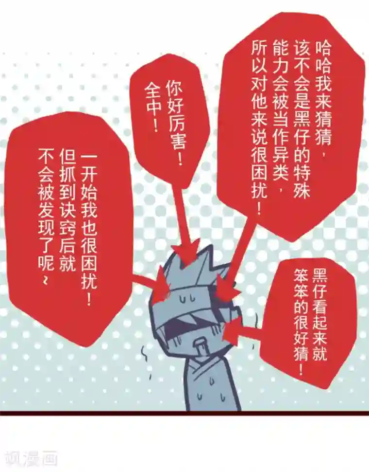 魔气来袭!第20话 同伴