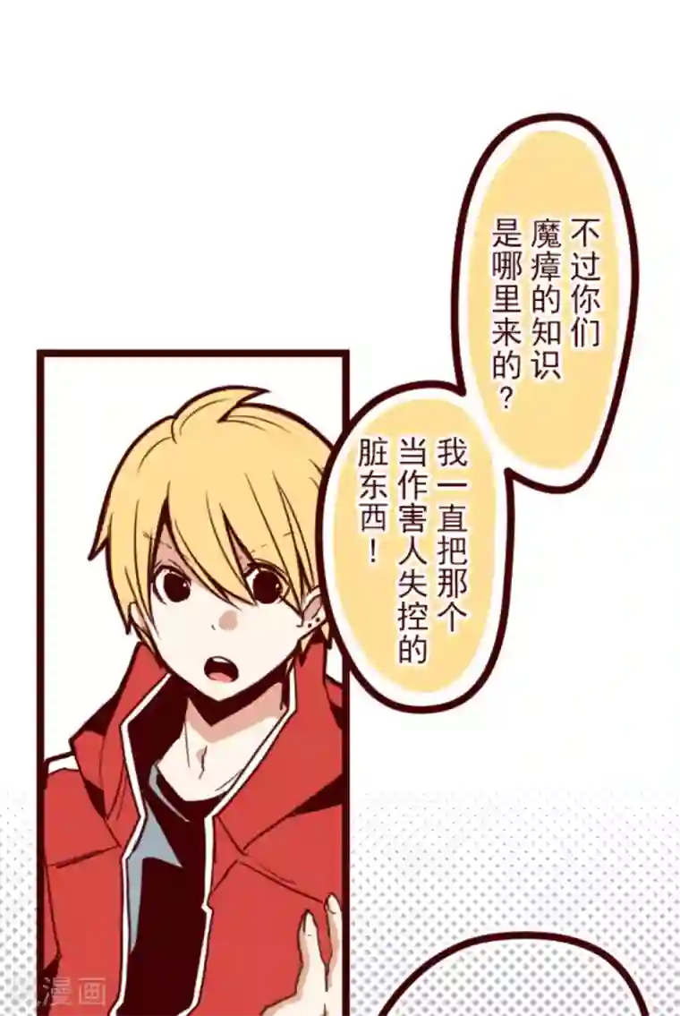 魔气来袭!第20话 同伴