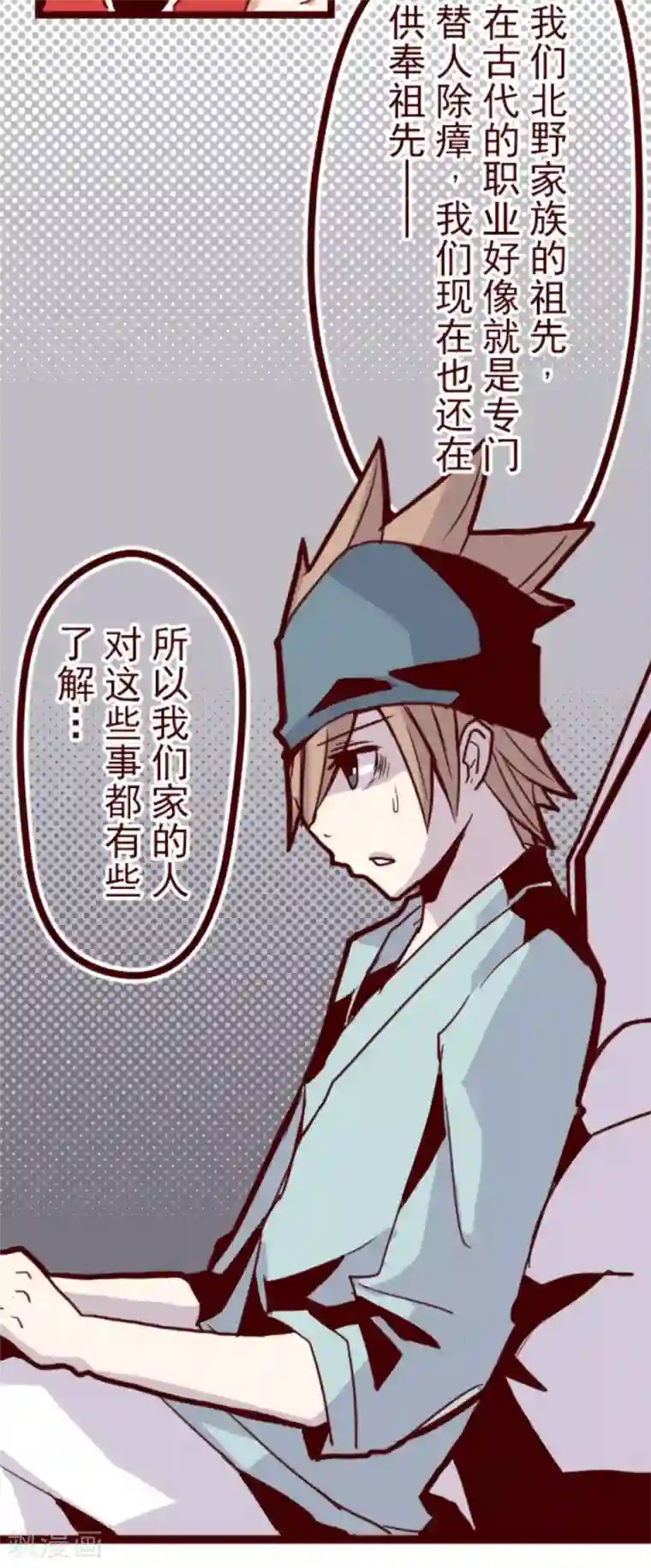 魔气来袭!第20话 同伴