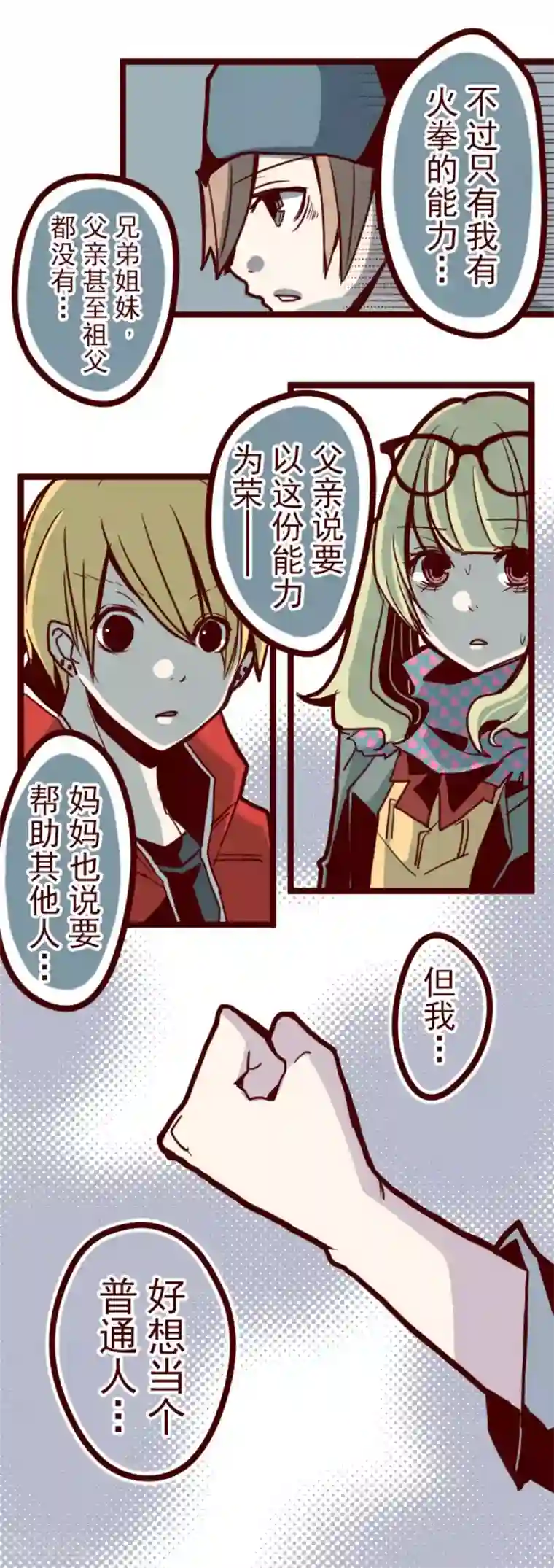 魔气来袭!第20话 同伴