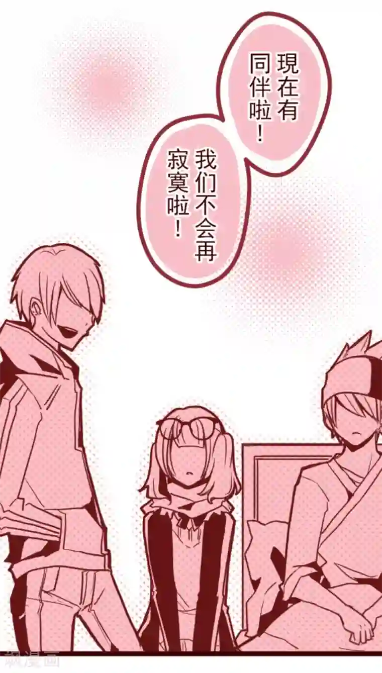 魔气来袭!第20话 同伴