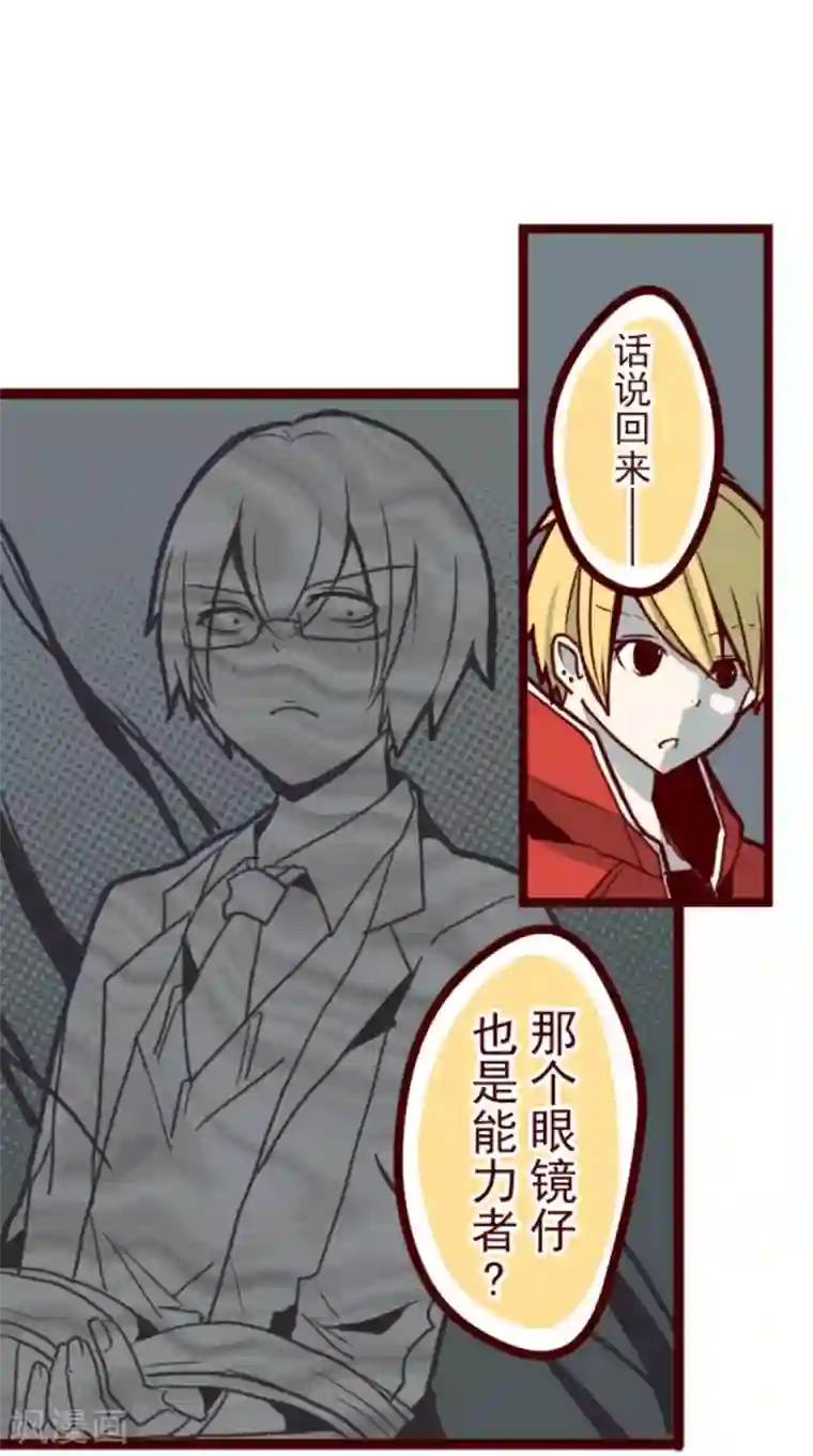 魔气来袭!第20话 同伴