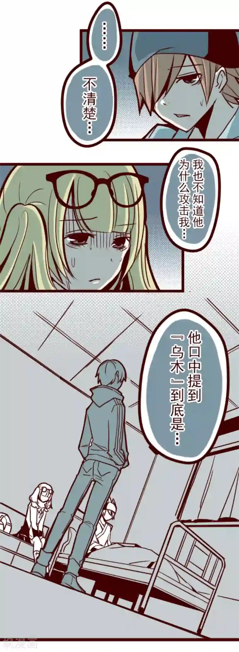 魔气来袭!第20话 同伴