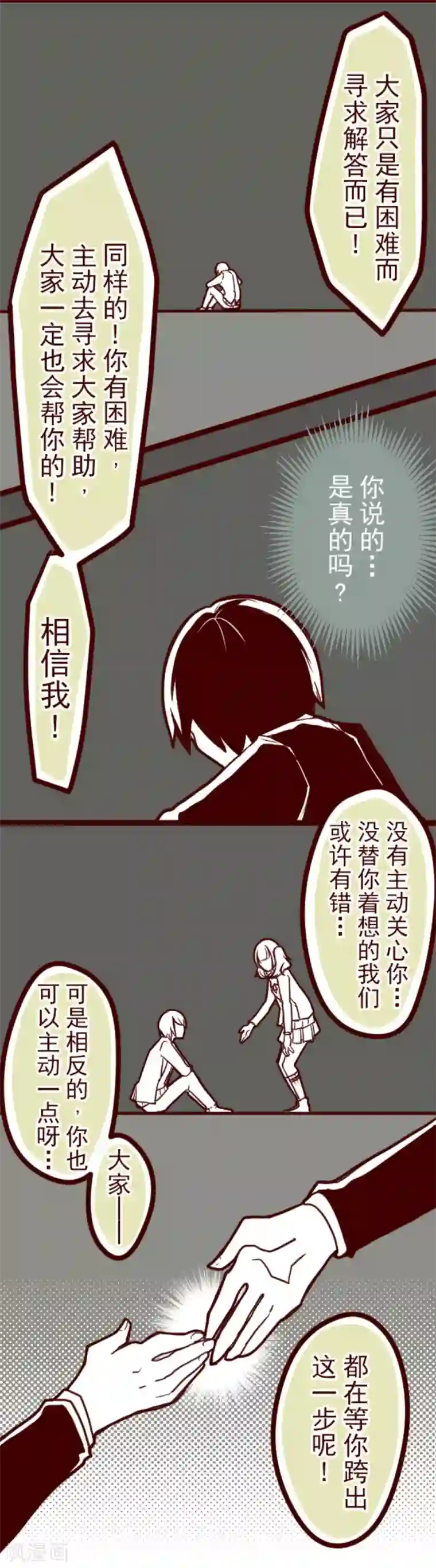 魔气来袭!第20话 同伴