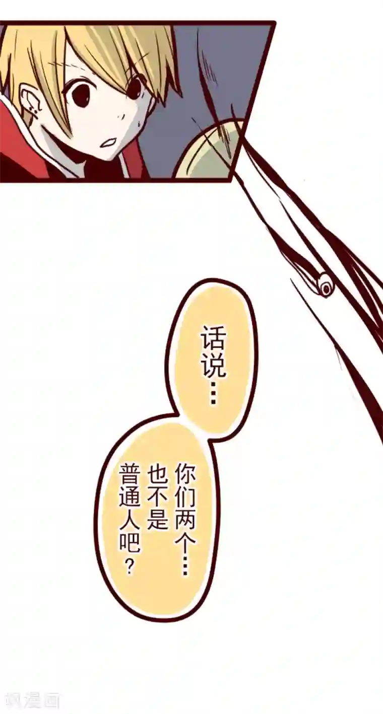 魔气来袭!第20话 同伴