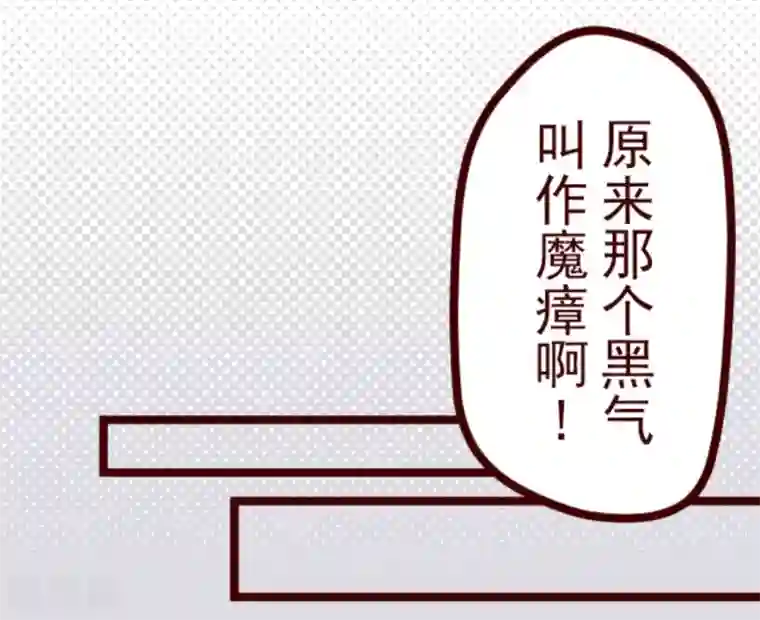 魔气来袭!第20话 同伴