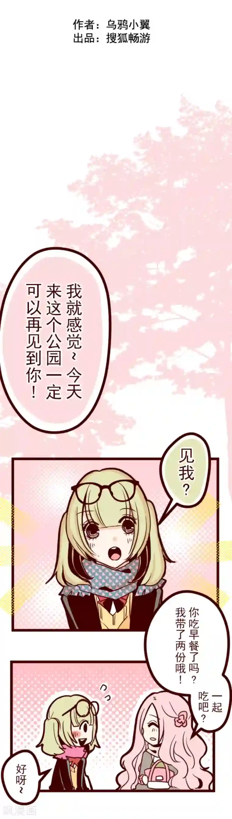 魔气来袭!第21话 再度相遇