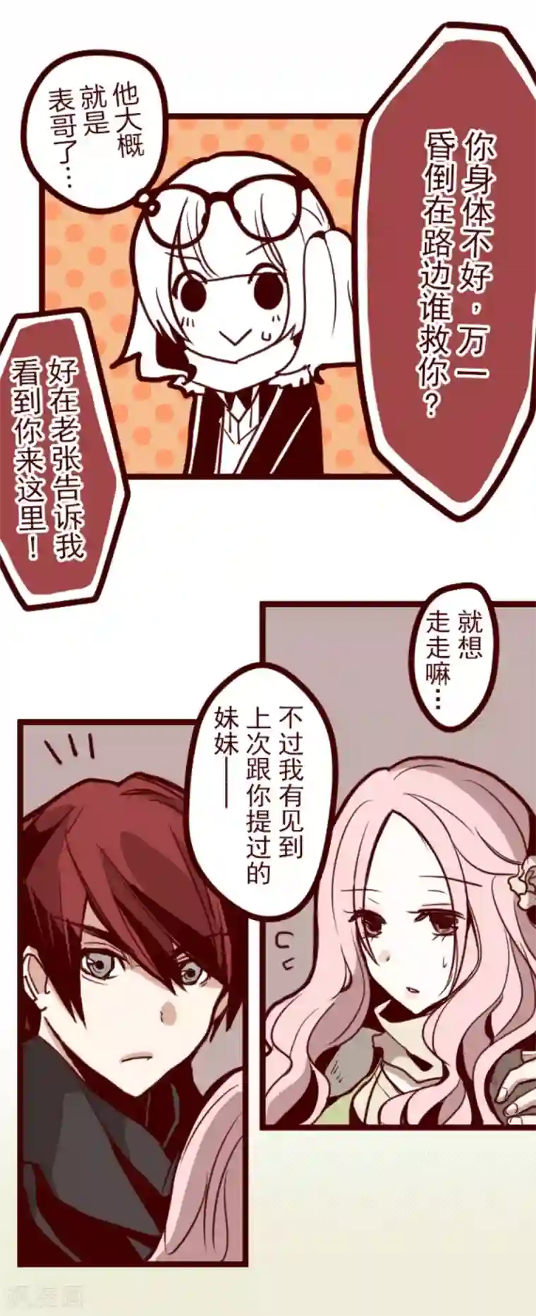 魔气来袭!第21话 再度相遇