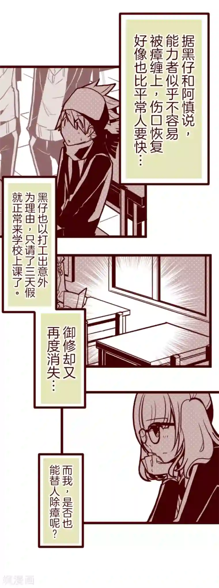 魔气来袭!第22话 红颜知己