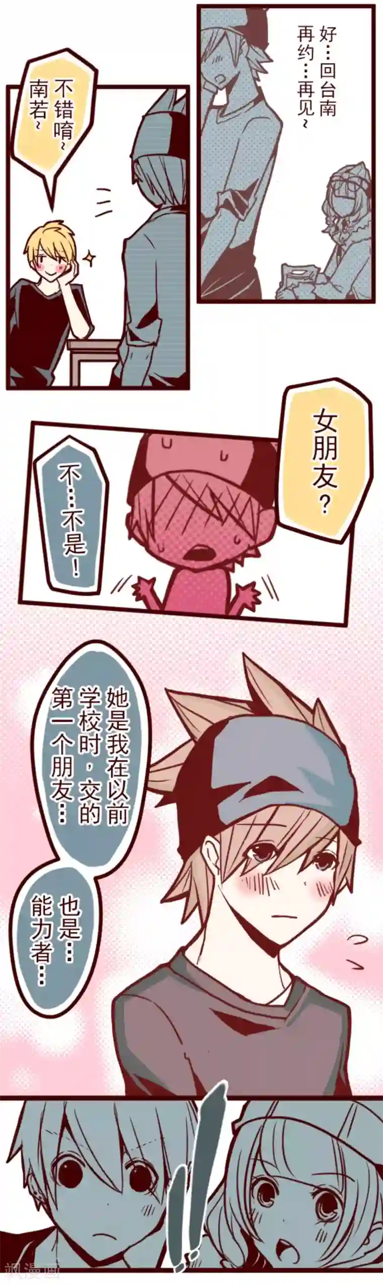 魔气来袭!第22话 红颜知己