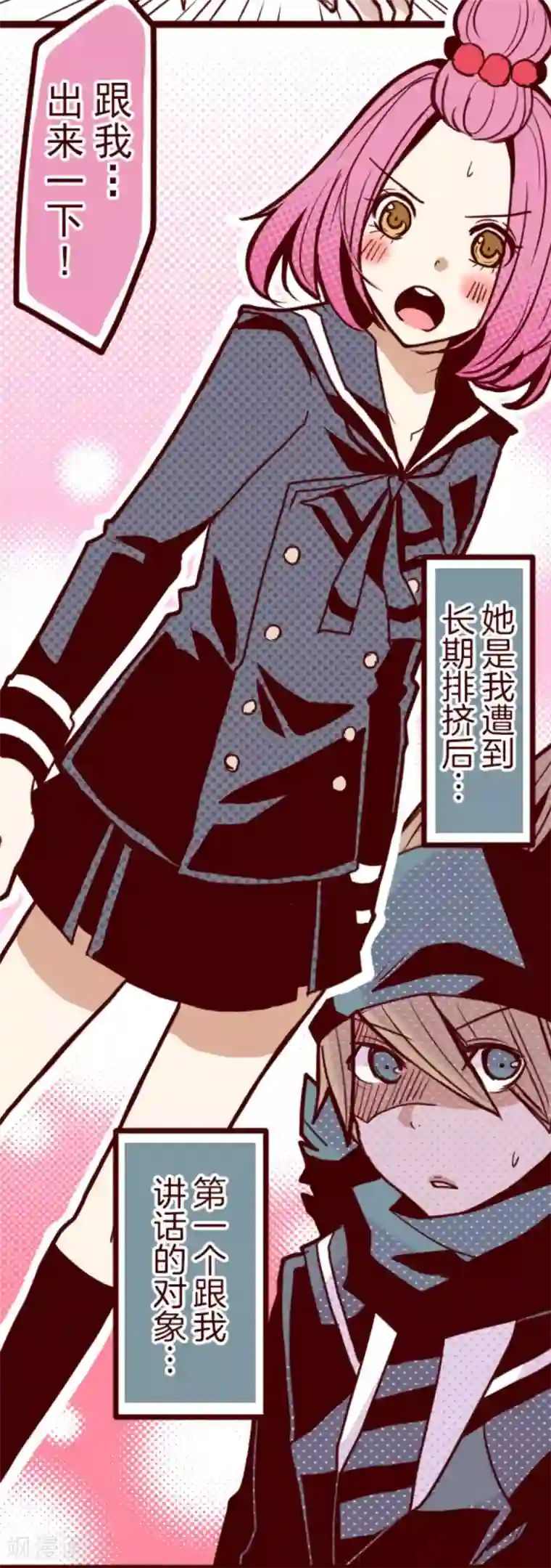 魔气来袭!第22话 红颜知己