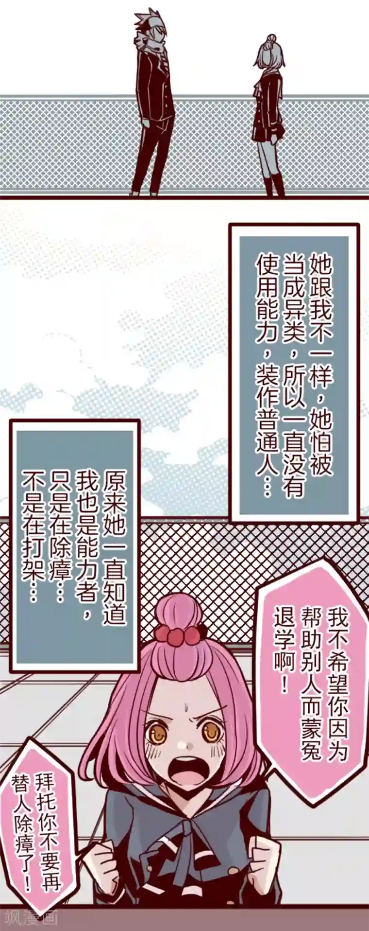 魔气来袭!第22话 红颜知己