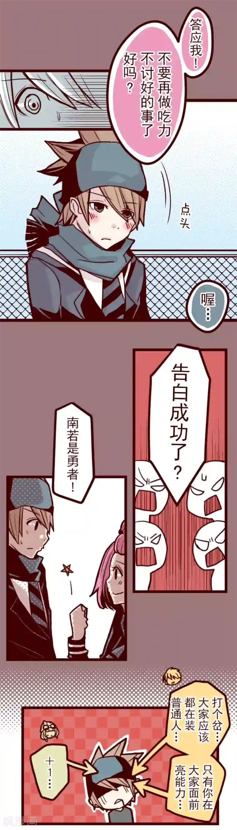 魔气来袭!第22话 红颜知己