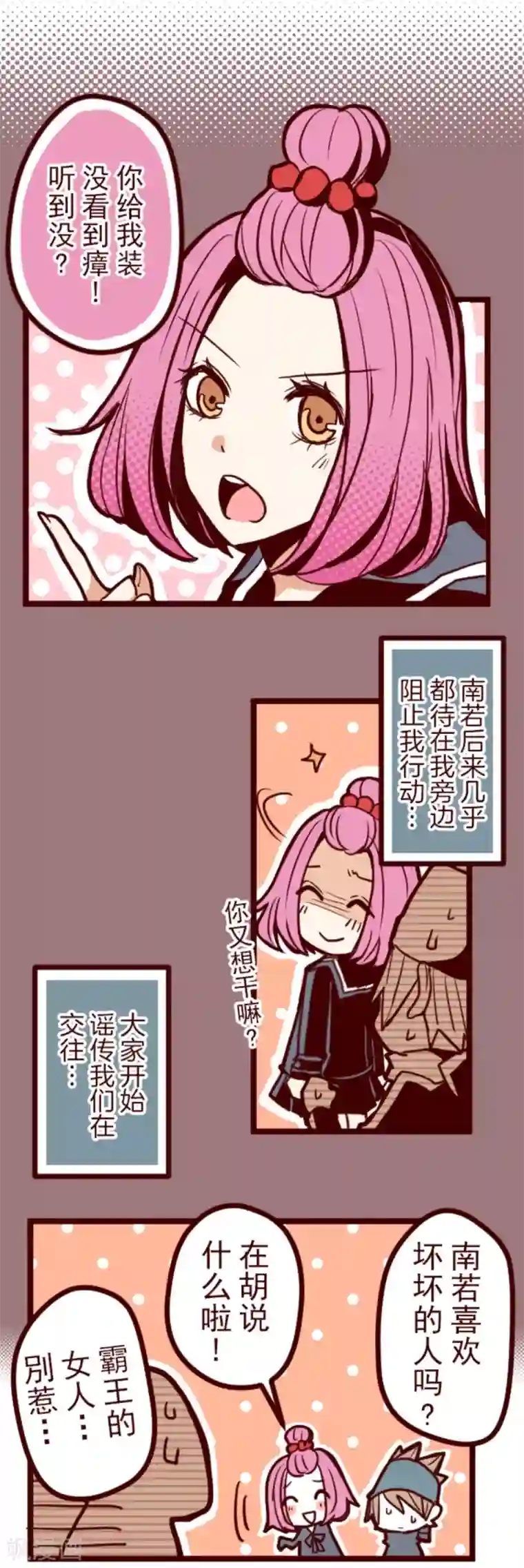 魔气来袭!第22话 红颜知己