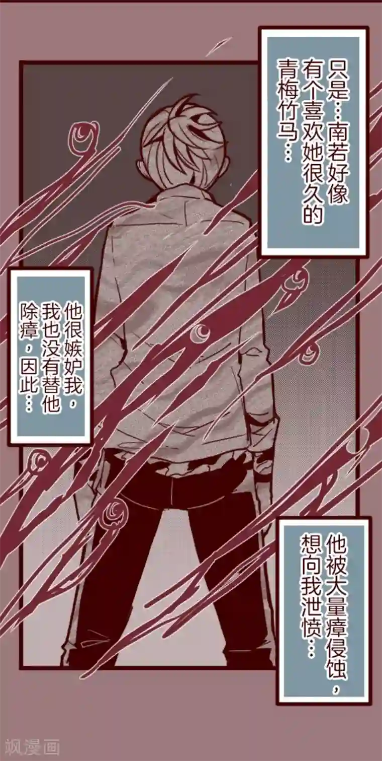 魔气来袭!第22话 红颜知己