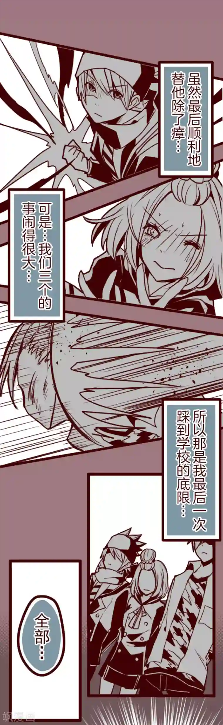 魔气来袭!第22话 红颜知己