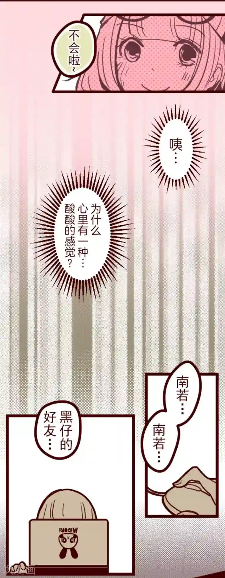 魔气来袭!第22话 红颜知己