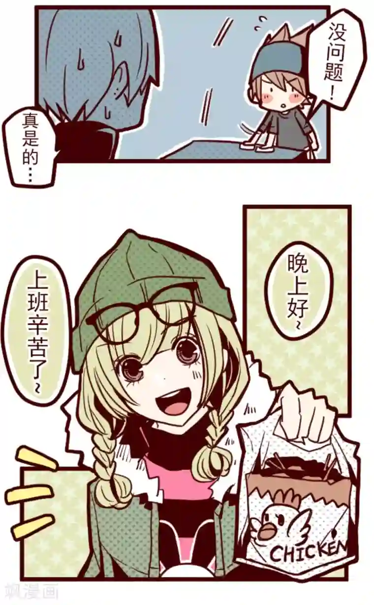 魔气来袭!第22话 红颜知己