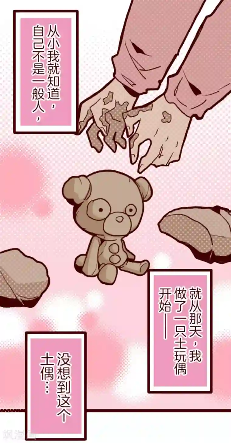 魔气来袭!第24话 业障