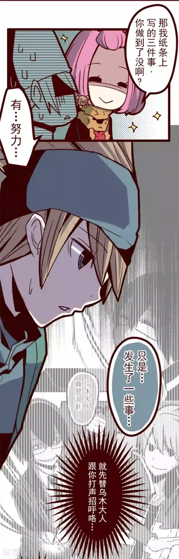 魔气来袭!第24话 业障