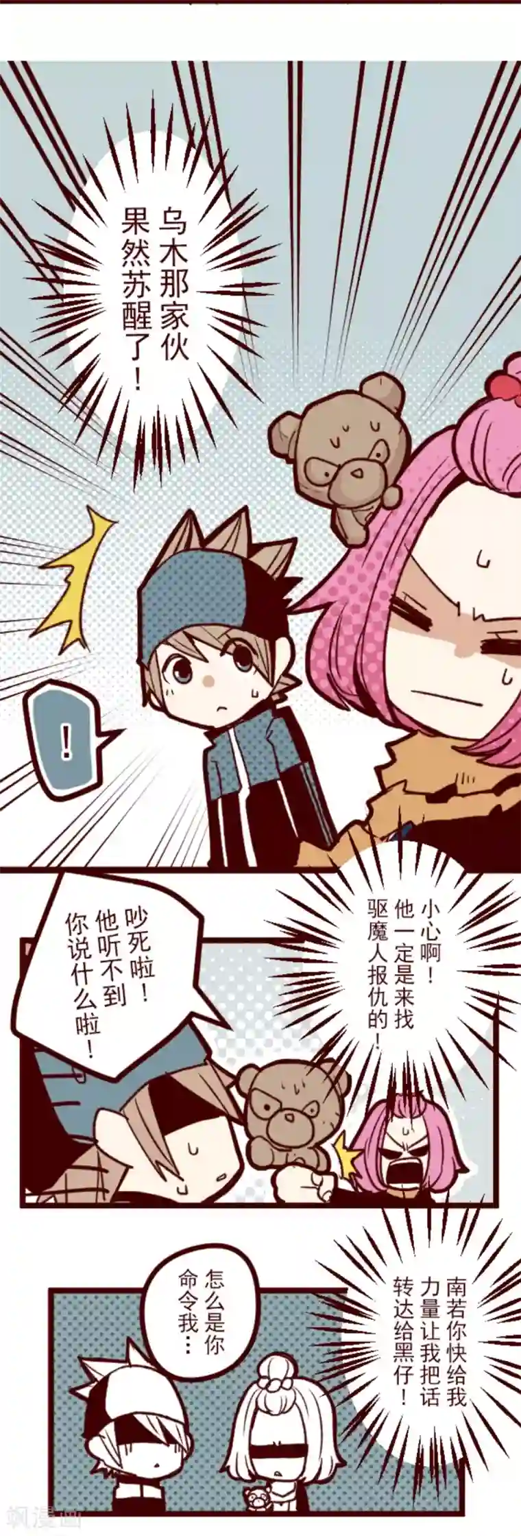 魔气来袭!第24话 业障