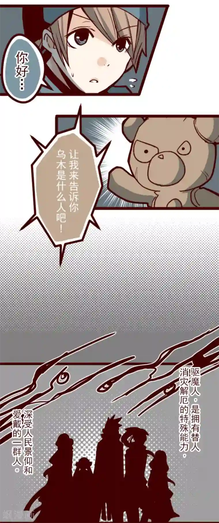 魔气来袭!第24话 业障