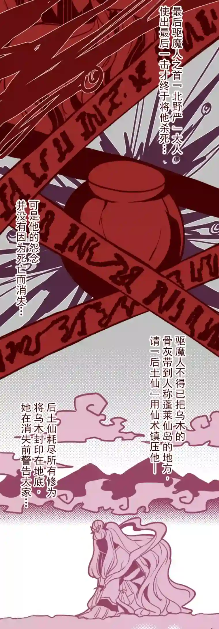 魔气来袭!第24话 业障