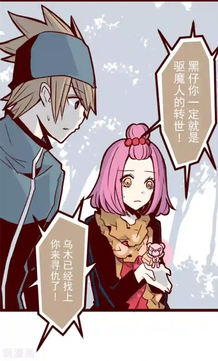 魔气来袭!第24话 业障